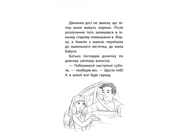 Історії порятунку. Книга 2. Кролик та його халепи. Фото 3