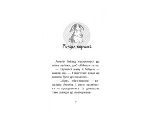 Історії порятунку. Книга 2. Кролик та його халепи. Фото 2