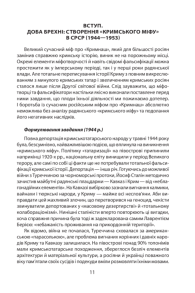 250 років фальші: російські міфи історії Криму. Фото 2