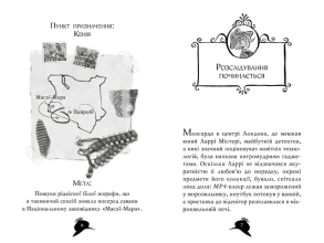 Агата Містері. Місія «Сафарі». Книга 8. Фото 2