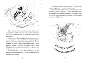 Як приборкати дракона. Книжка 2. Як стати піратом. Фото 3