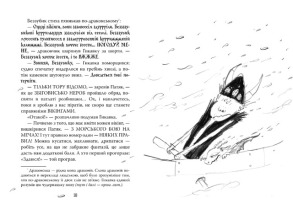 Як приборкати дракона. Книжка 2. Як стати піратом. Фото 4