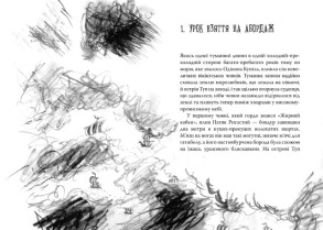 Як приборкати дракона. Книжка 3. Як розмовляти по-драконському. Фото 3