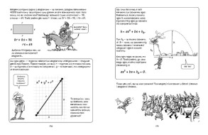 Наука в коміксах. Алгебра. Фото 3