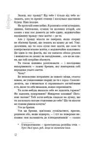 Витри шмарклі, подруго! Припини вірити в брехню про те, ким ти є, і станеш тією, ким маєш бути. Фото 3