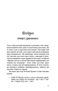 Витри шмарклі, подруго! Припини вірити в брехню про те, ким ти є, і станеш тією, ким маєш бути. Фото 2