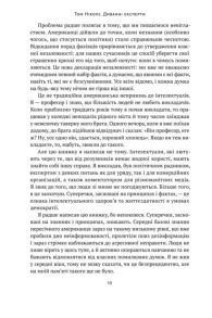 Диванні експерти. Як необмежений доступ до інформації робить нас тупішими. Фото 3