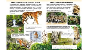 Дивовижна енциклопедія про тварин у запитаннях і відповідях. Фото 2