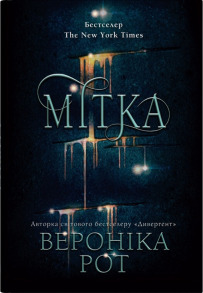 Мітка