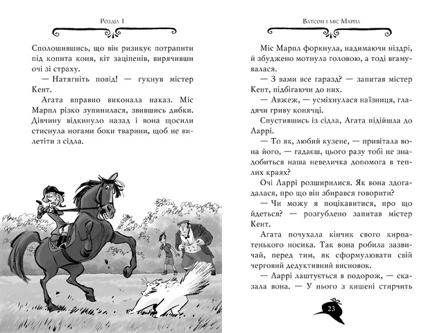 Агата Містері. Розслідування у Ґранаді (Троянда Альгамбри). Книга 12. Фото 2