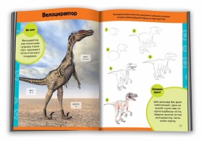 Вчимося малювати динозаврів. Фото 2