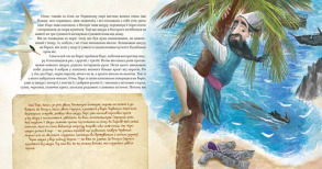 Чому і як? Майже правдиві казочки. Фото 5