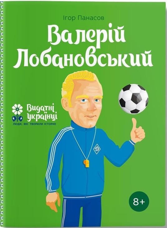Валерій Лобановський