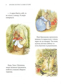Кролик Петрик та інші історії: Повне зібрання казок. Фото 3