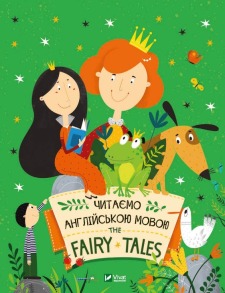 Читаємо казки англійською мовою. The Fairy Tales