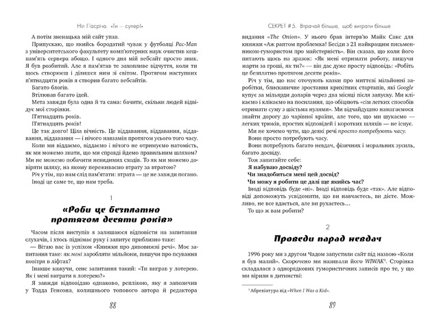 Ти — супер! Як адаптуватися до змін, долати невдачі й жити осмислено. Фото 2