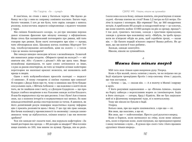 Ти — супер! Як адаптуватися до змін, долати невдачі й жити осмислено. Фото 4