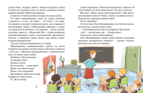Одиниця з обманом. Фото 4