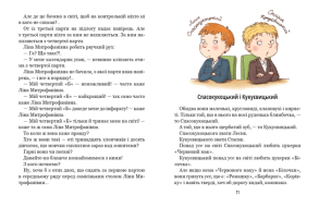 Одиниця з обманом. Фото 5