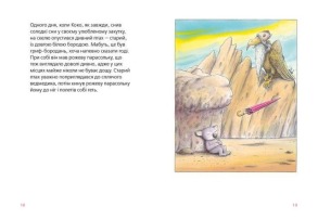 Велика книга про Коко і Кірі. Фото 4