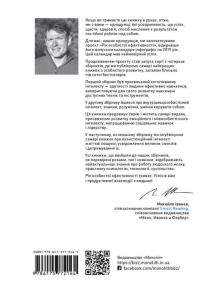 Рік особистої ефективності: Міжособистісний інтелект. Збірник №3 (українською мовою). Фото 2