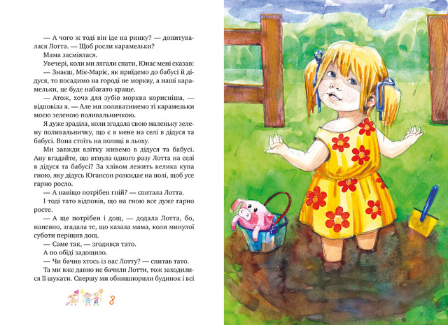 Книжка про Лотту з Бешкетної вулиці. Фото 2