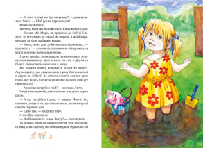 Книжка про Лотту з Бешкетної вулиці. Фото 2