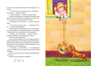 Книжка про Лотту з Бешкетної вулиці. Фото 3