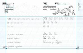 Першокласні каліграфічні прописи до букваря І. Большакової, М. Пристінської. Комплект із 2 частин. Фото 3