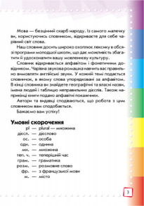 НУШ Ілюстрований англо-український словник. 1-4 класи. Фото 2