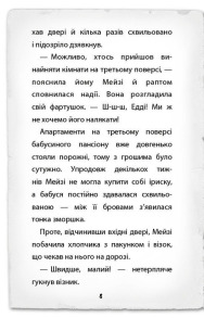 Детектив Мейзі Хітчінз, або Справа про сліпого жука. Фото 3