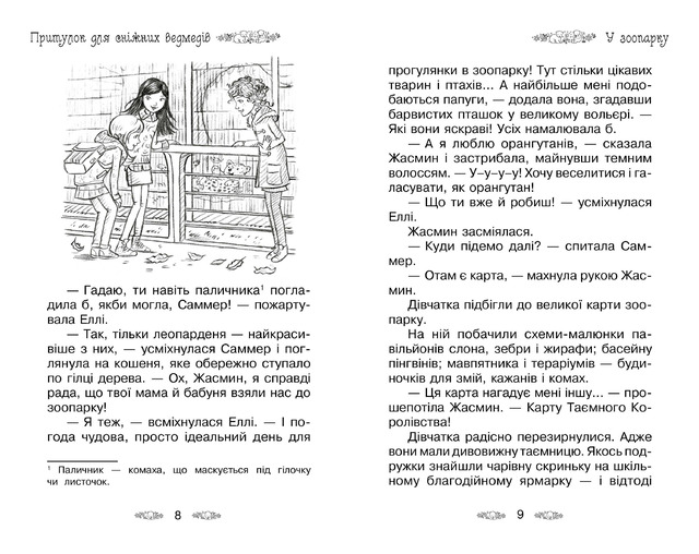 Таємне королівство. Притулок для сніжних ведмедів. Книжка 15. Фото 2