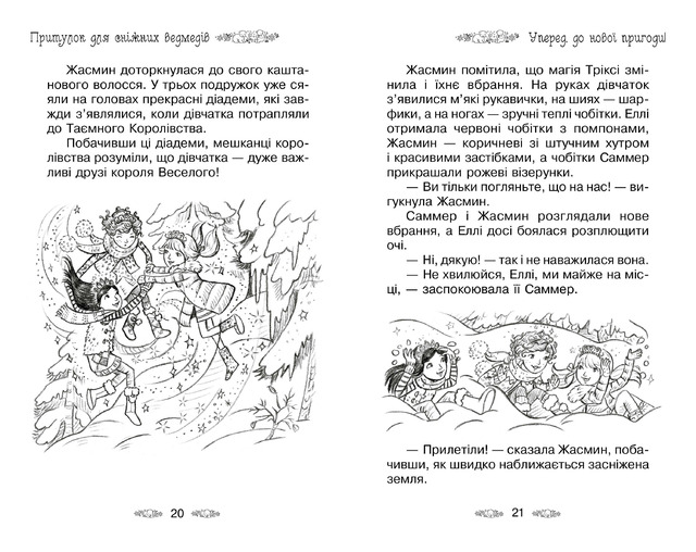 Таємне королівство. Притулок для сніжних ведмедів. Книжка 15. Фото 3