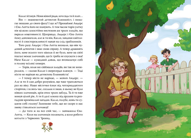 Детектив Блюмквіст ризикує. Книжка 2. Фото 2
