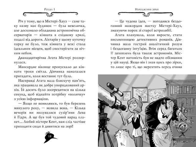 Агата Містері. Книга 15. Таємниця Дракули. Фото 3