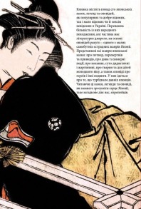 Японські казки, легенди, оповіді. Фото 2
