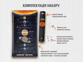 Розумний плакат «Сонячна система». Фото 8