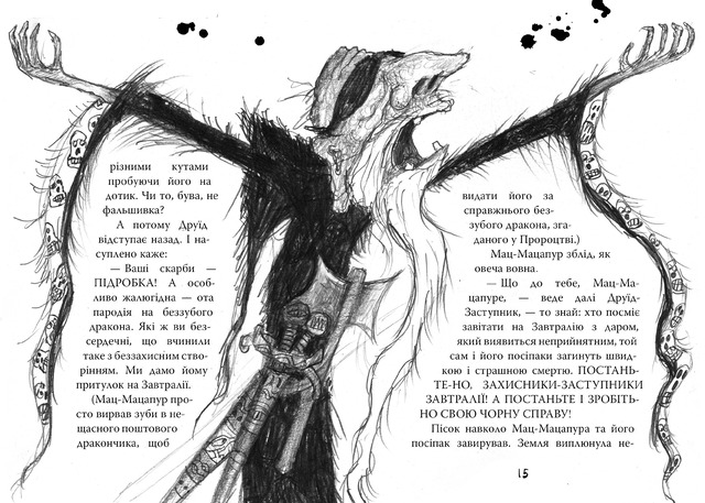 Як приручити дракона. Книжка 11. Як зрадити Героя. Фото 2