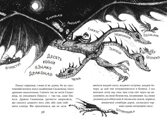 Як приручити дракона. Книжка 11. Як зрадити Героя. Фото 3