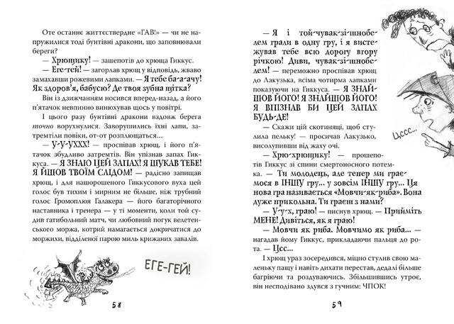 Як приручити дракона. Книжка 11. Як зрадити Героя. Фото 4