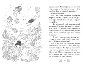 Хранительки моря. Книга 3. Порятунок коралового рифу. Фото 4