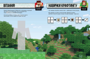 MINECRAFT. Стикербук: Режим виживання. Фото 4