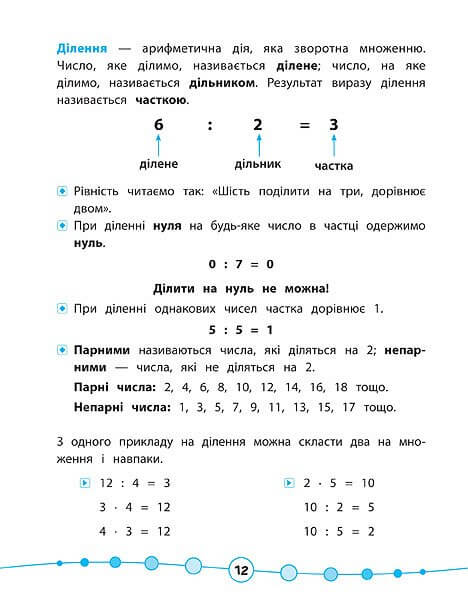 Я відмінник! — Математика. Тести. 2 клас. Фото 3