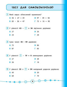 Я відмінник! — Математика. Тести. 2 клас. Фото 2