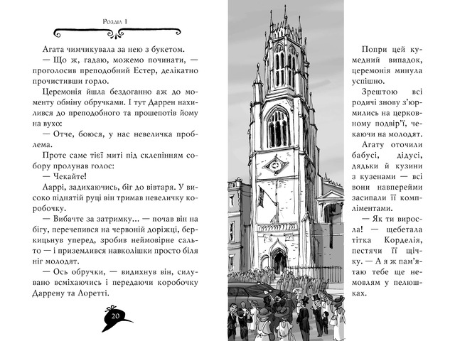 Агата Містері. Книга 16. Місія в Самарканді. Фото 4