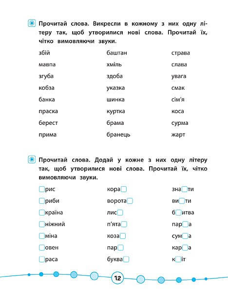 Я відмінник! — Техніка читання. Читаємо швидко по складах. 2 клас. Фото 3