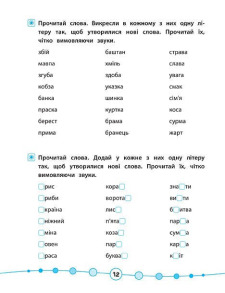 Я відмінник! — Техніка читання. Читаємо швидко по складах. 2 клас. Фото 3