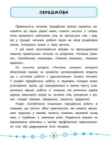 Я відмінник! — Техніка читання. Читаємо швидко по складах. 2 клас. Фото 2
