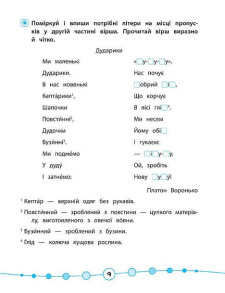 Я відмінник! — Техніка читання. Читаємо швидко по складах. 2 клас. Фото 4