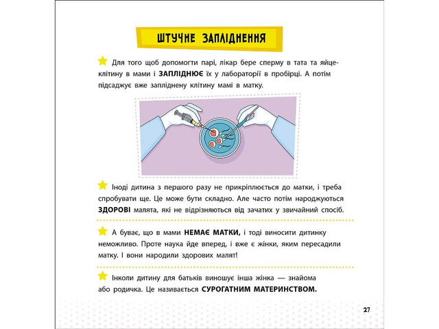 Просто про науку. Як ми з’являємося на світ. Фото 4